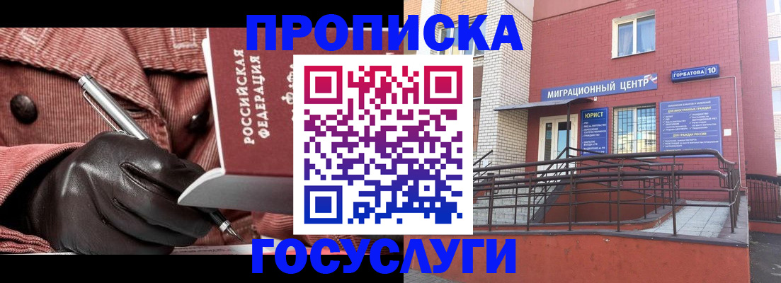 временная регистрация госуслуги в Людиново